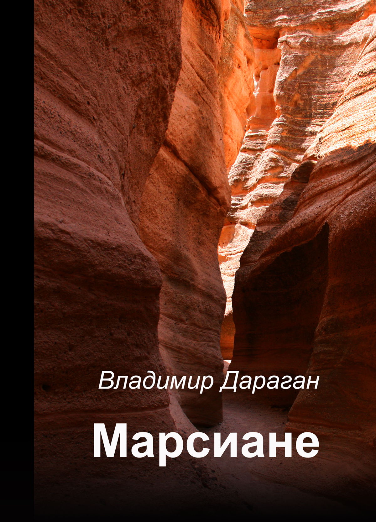 Обложка книги «Марсиане»