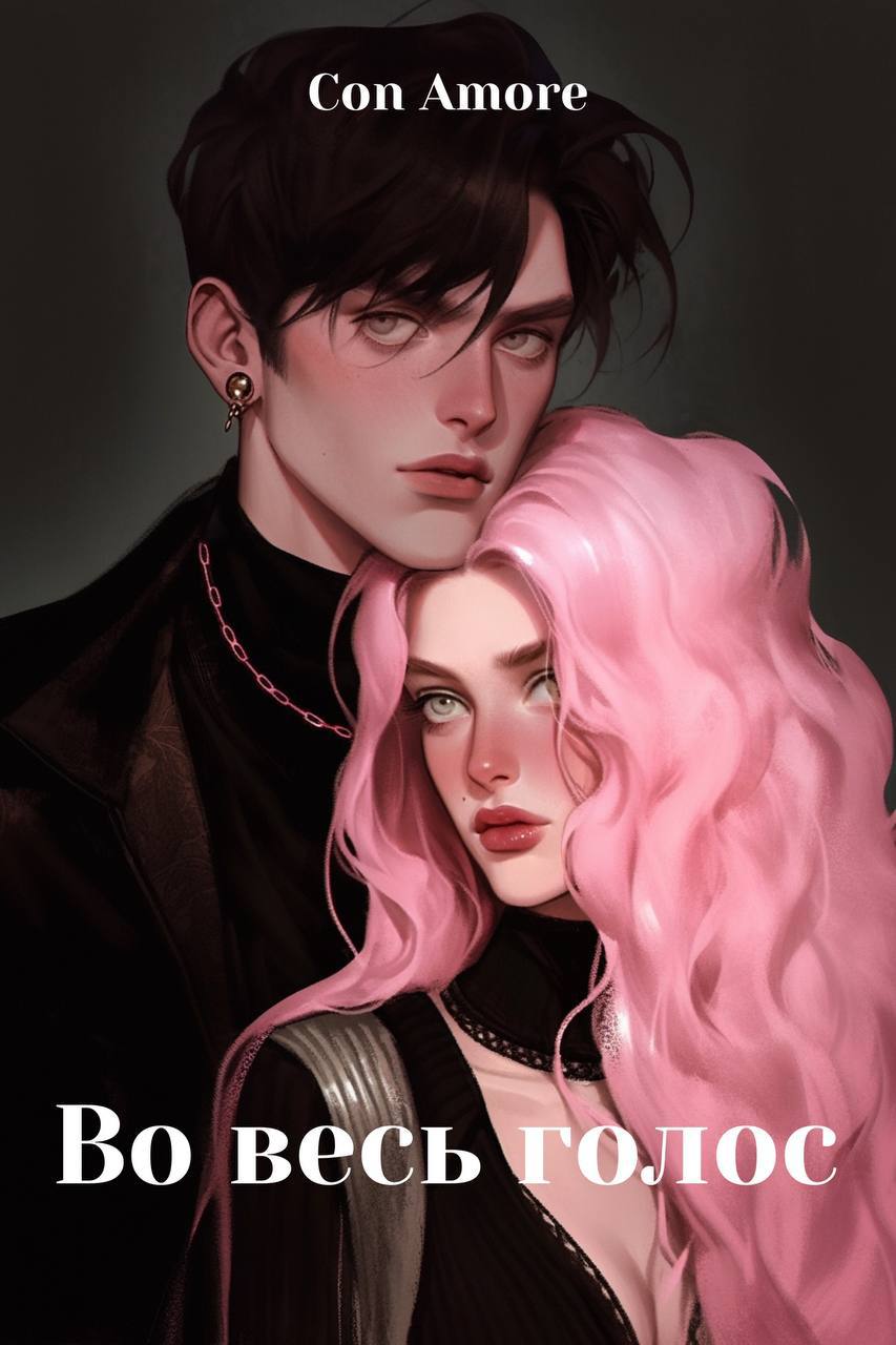 Обложка книги «Во весь голос»