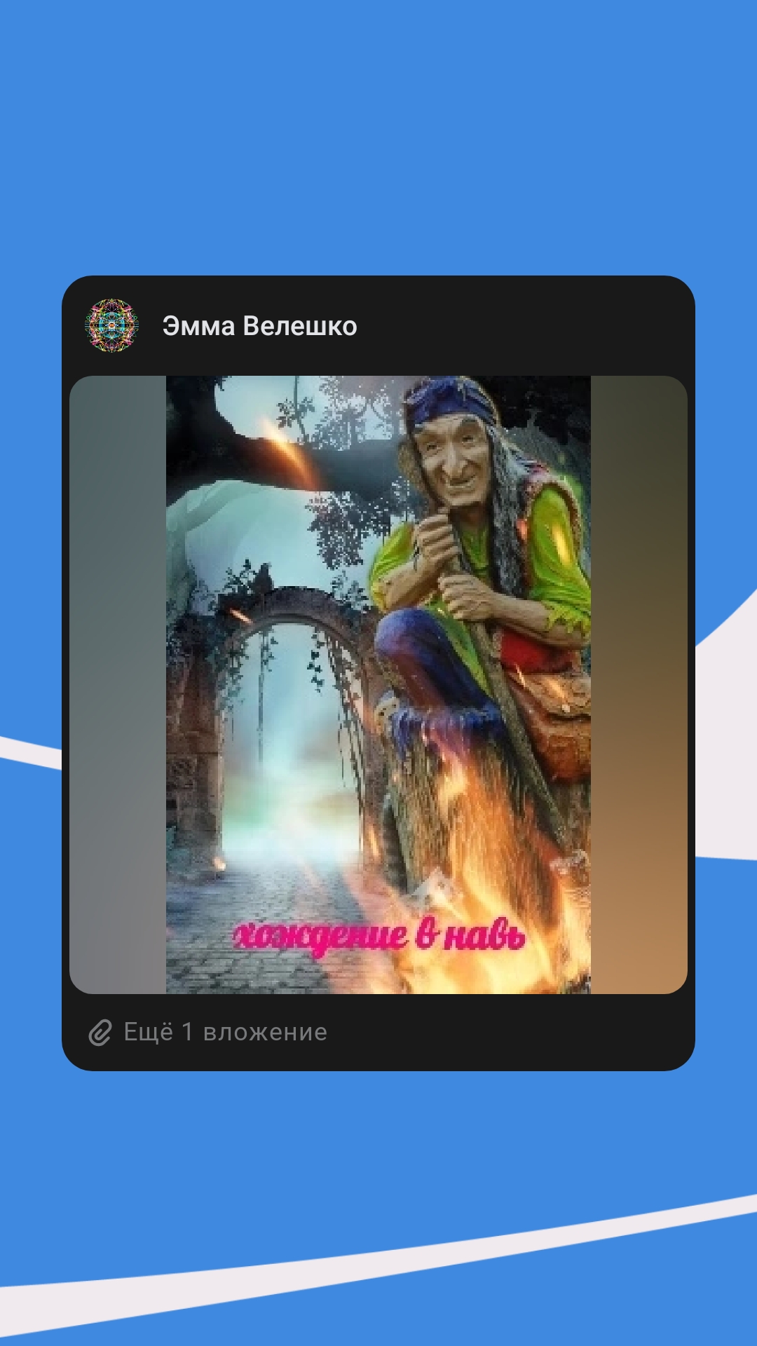 Обложка книги «Хождение в Навь»