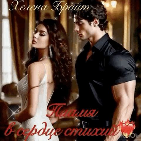 Обложка книги «Пламя в сердце стихий»