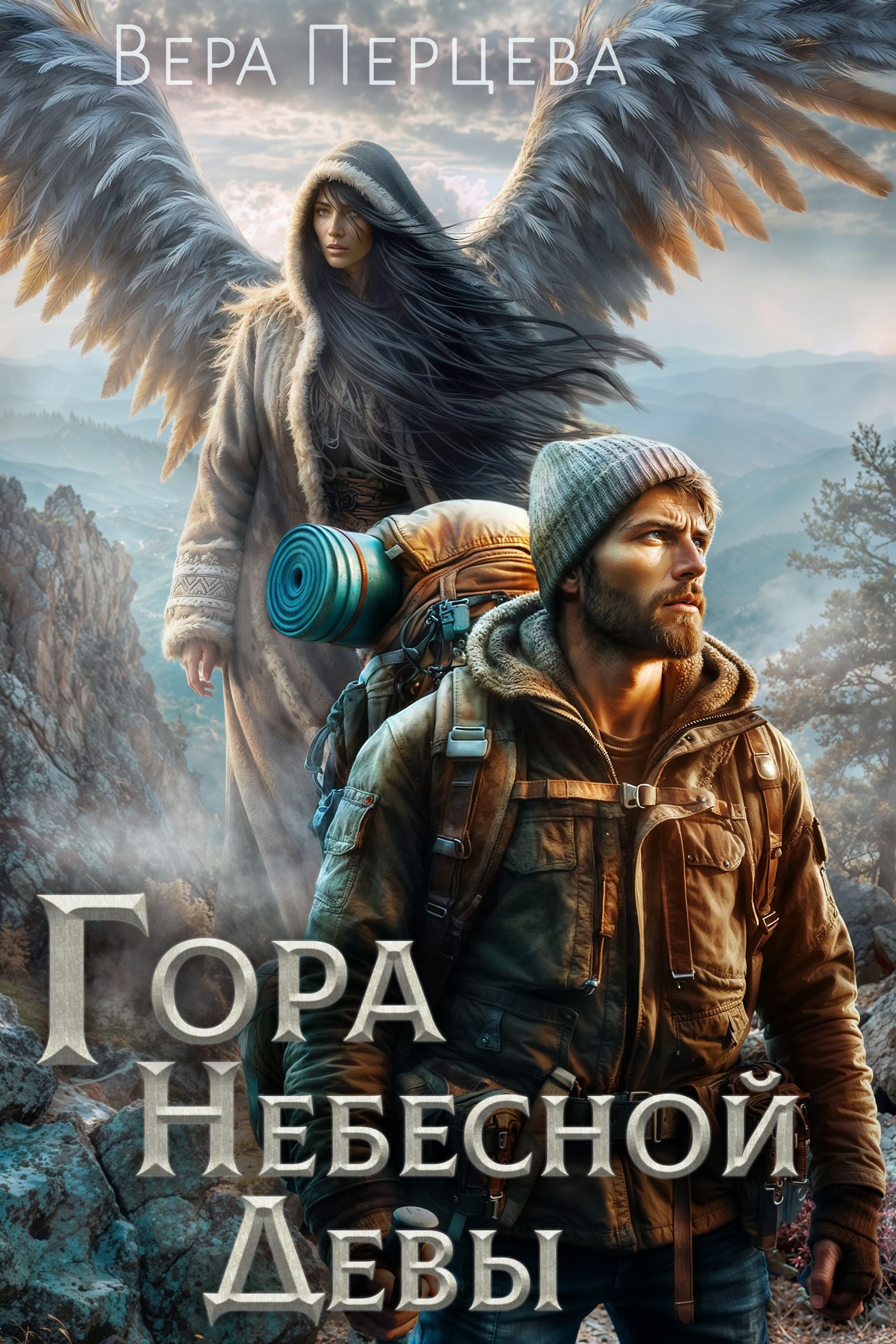 Обложка книги «Гора Небесной Девы»