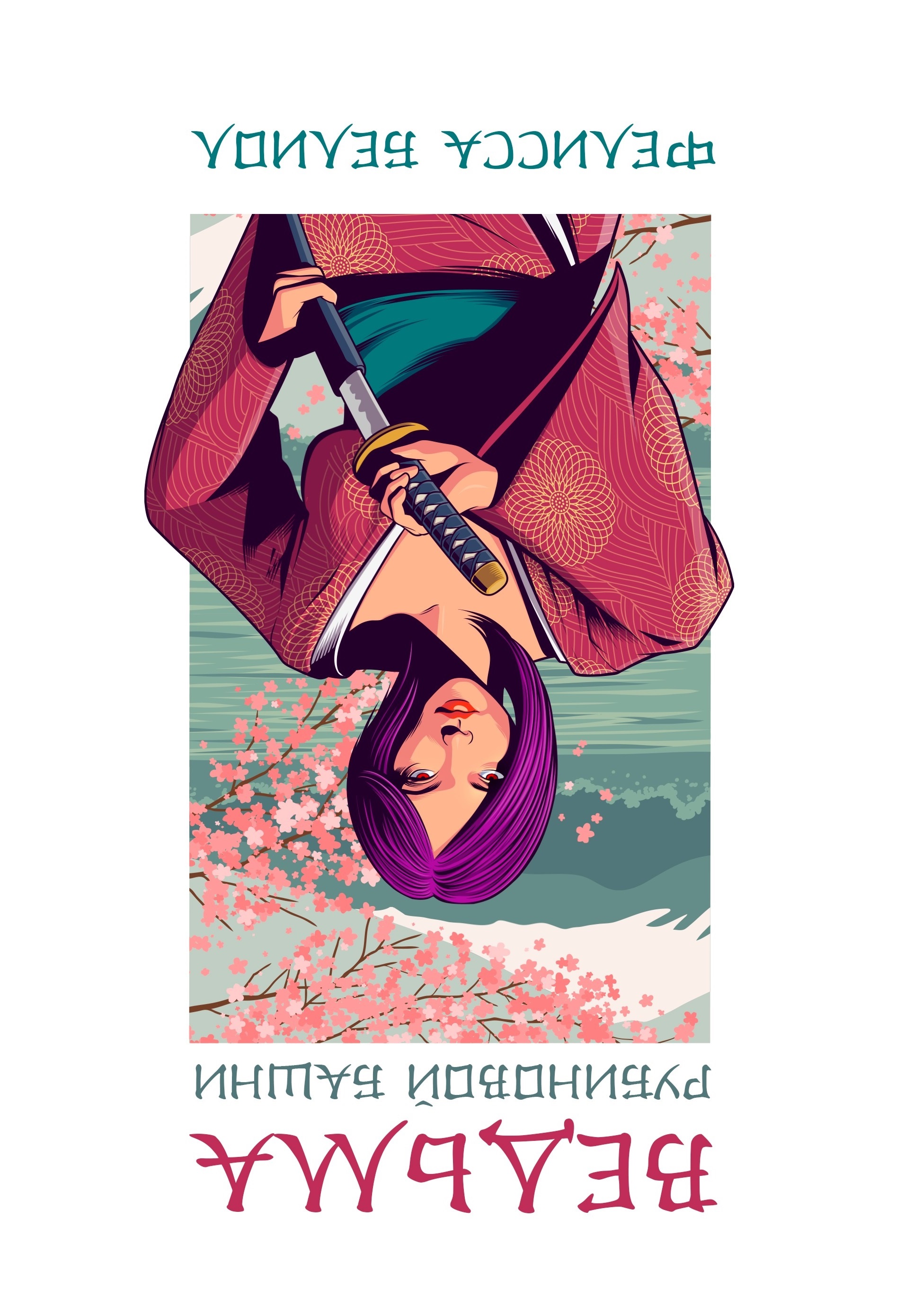 Обложка книги «Ведьма рубиновой башни»