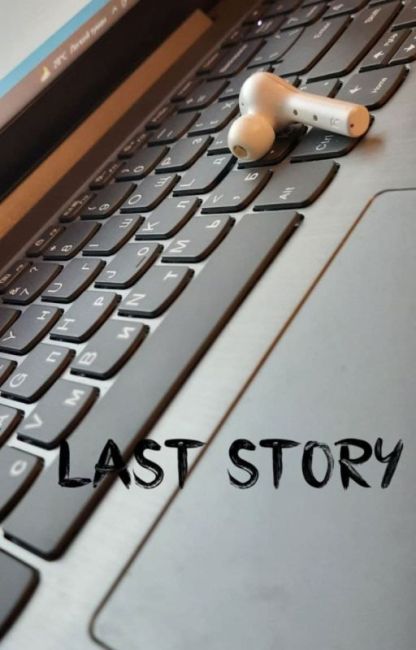 Обложка книги «Последний Рассказ»