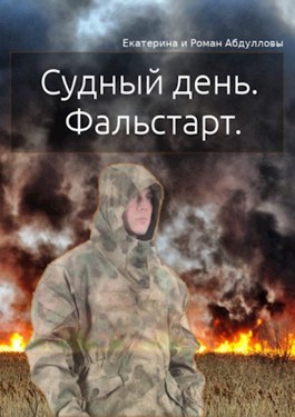 Обложка книги «Судный день»