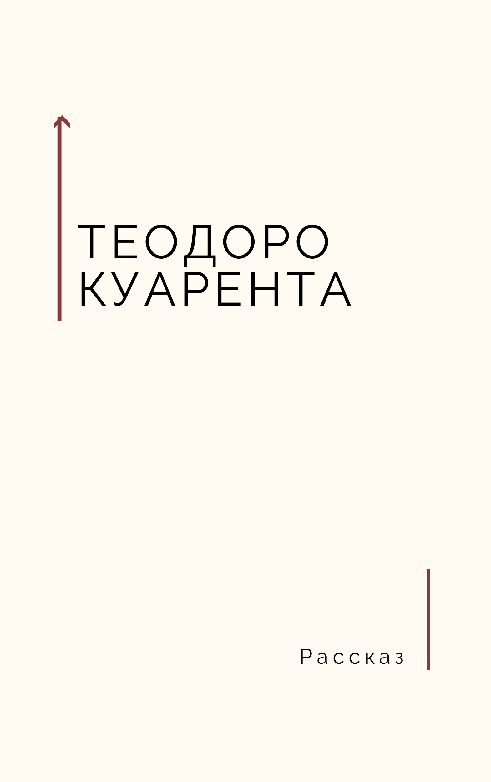 Обложка книги «Джун великолепная»