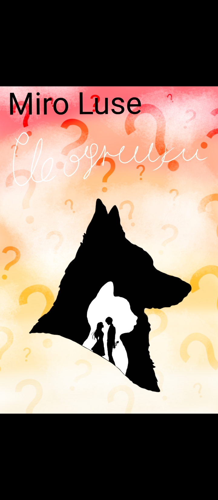 Обложка книги «Сводники»