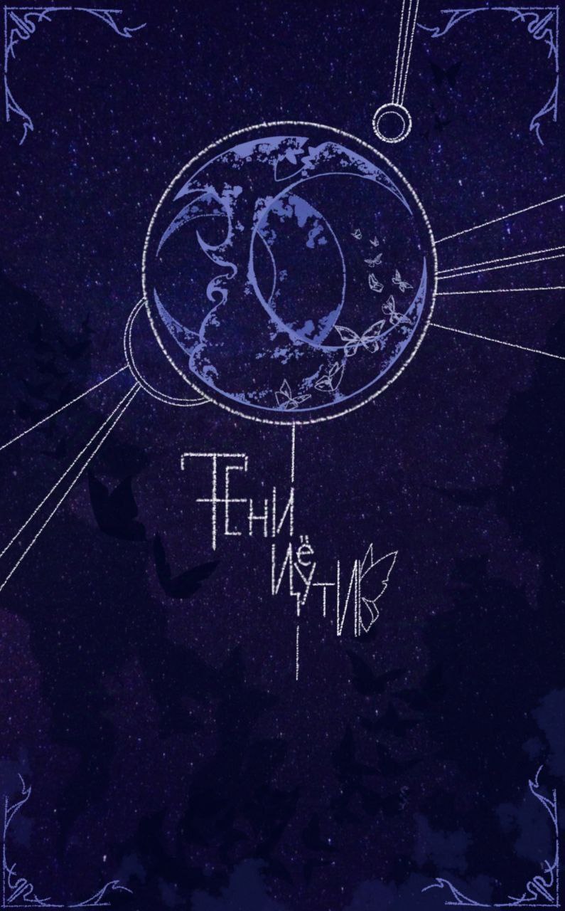 Обложка книги «Тени Цуёти»