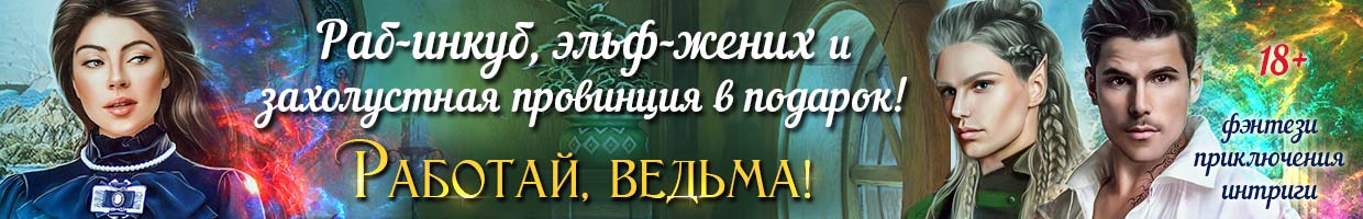 Жена для вождя дракона. Жена для вождя дракона