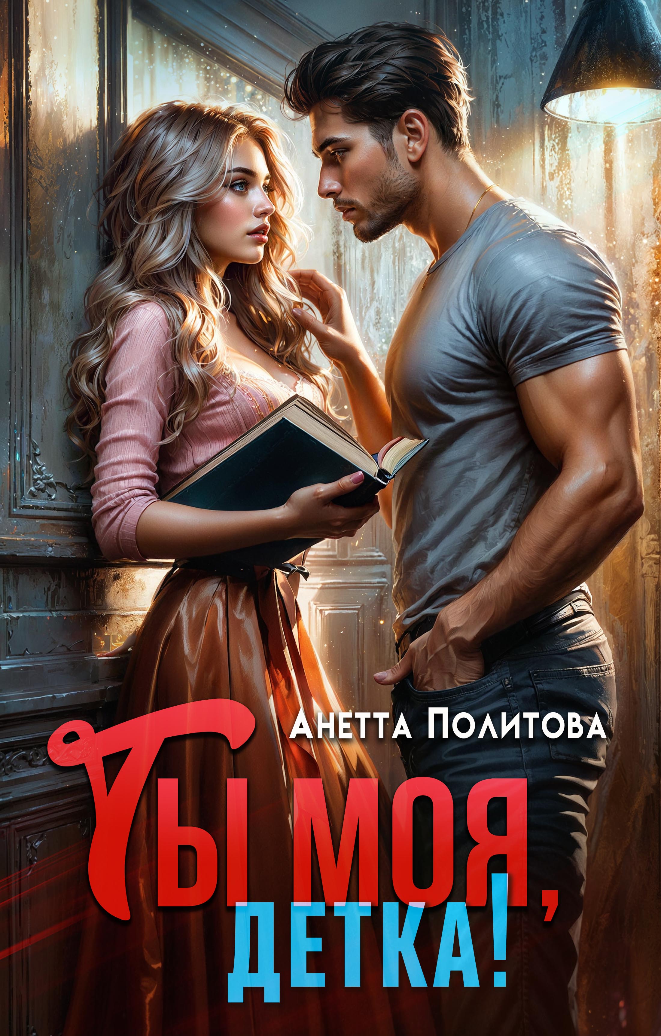 Читать книгу анетта. Читать книгу анетта