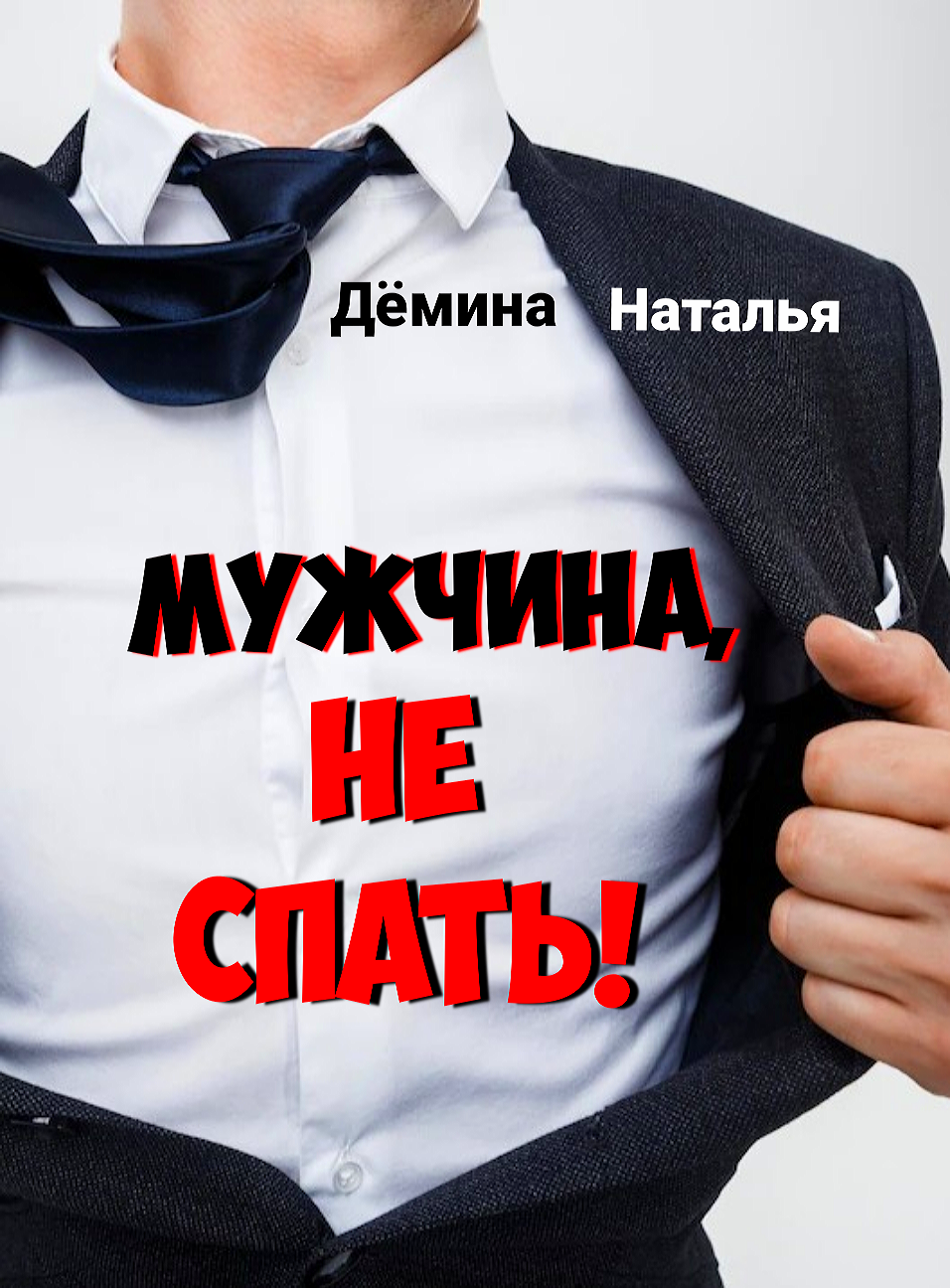 Наталий мужское