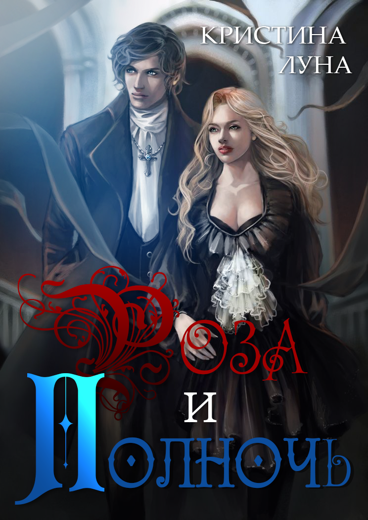 история евы читать