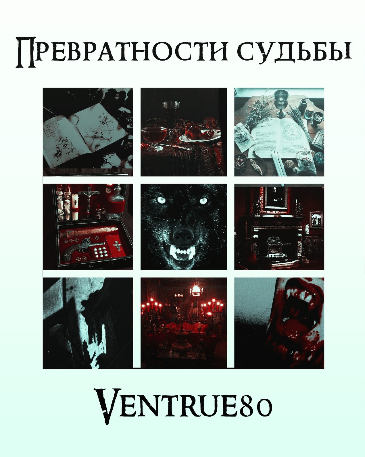 Превратности судьбы читать полностью. Превратности судьбы читать полностью