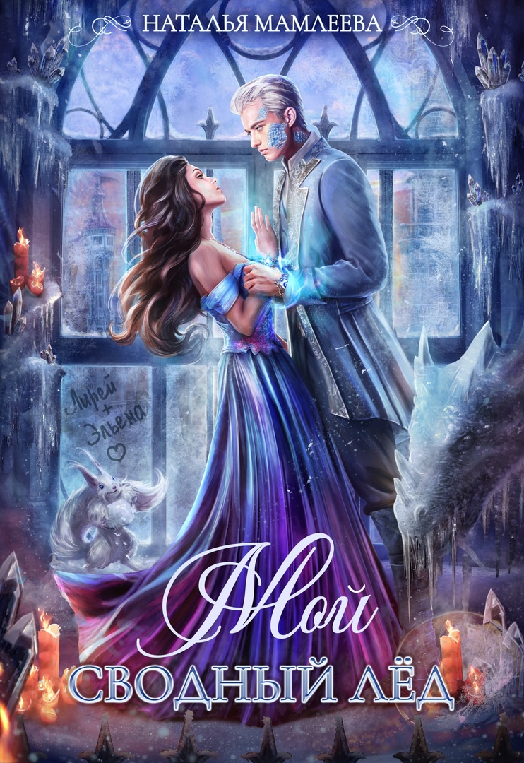 книга мой сводный брат. лед читать. мой сводный лед аудиокнига. мой сводный лед аудиокнига. мой сводный лед аудиокнига.