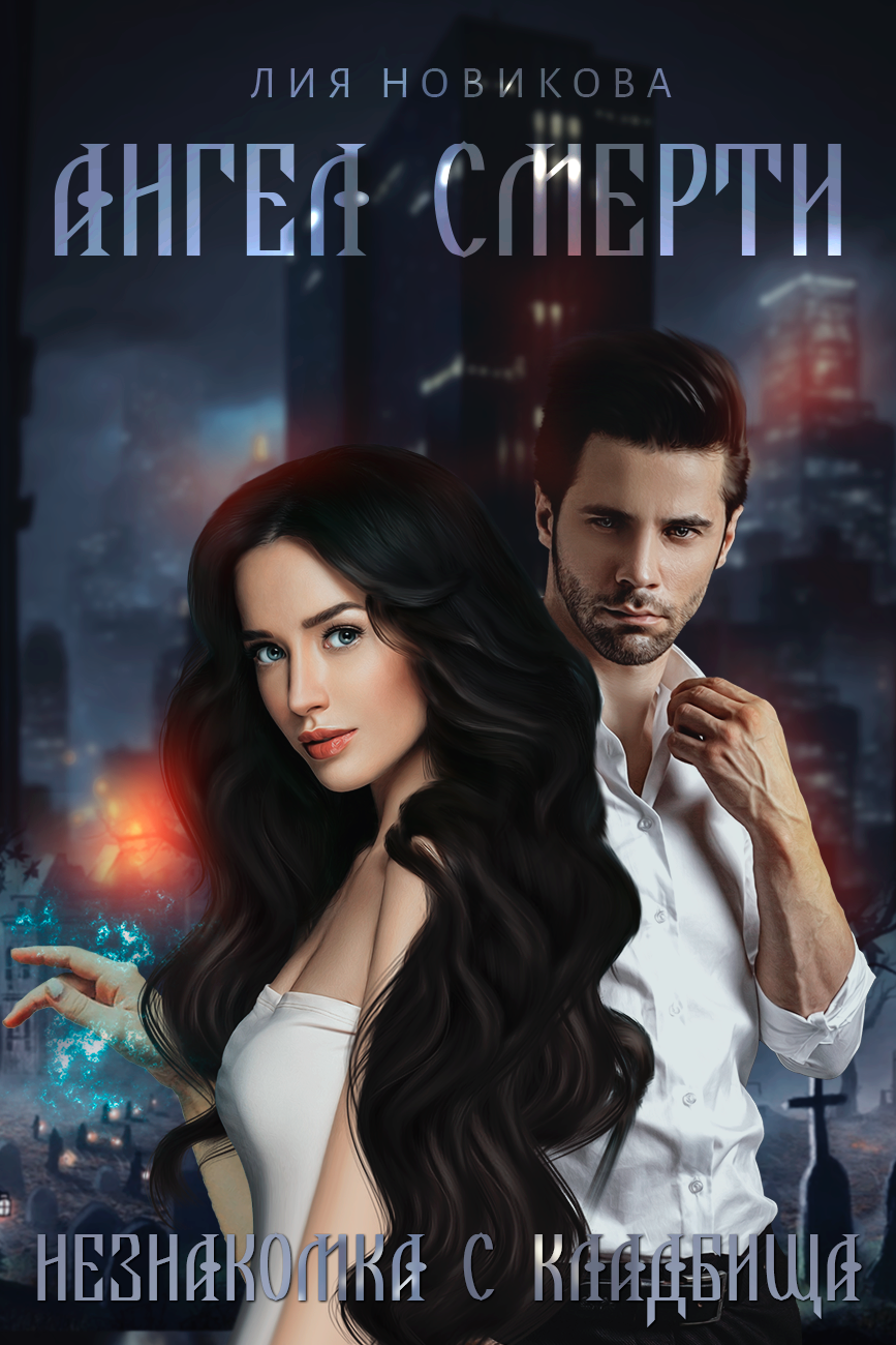 Нежеланная читать. Книга нежеланная жена. Нежеланная жена наташа андерс. Цикл нежеланная невеста по порядку. Барбара картленд любовь и вечность.