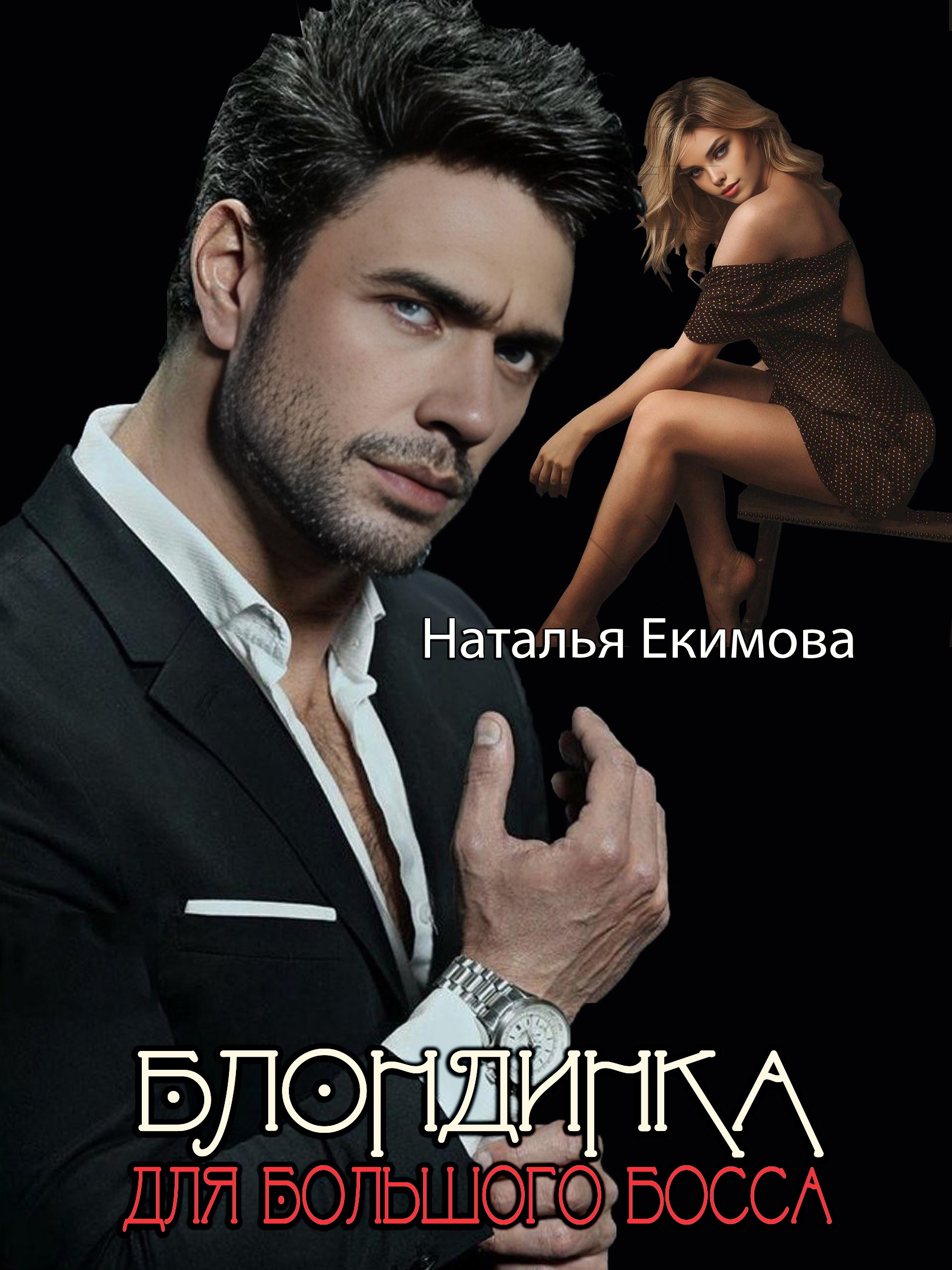 Мы ей не скажем читать. Мы ей не скажем читать