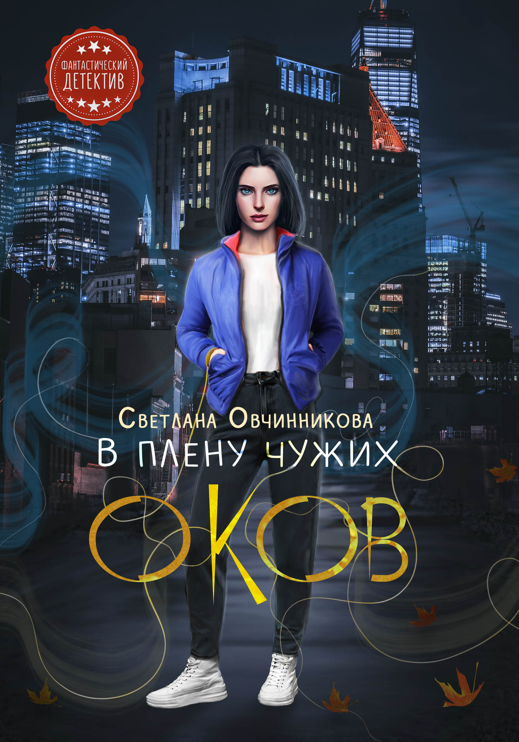 чужое прошлое читать