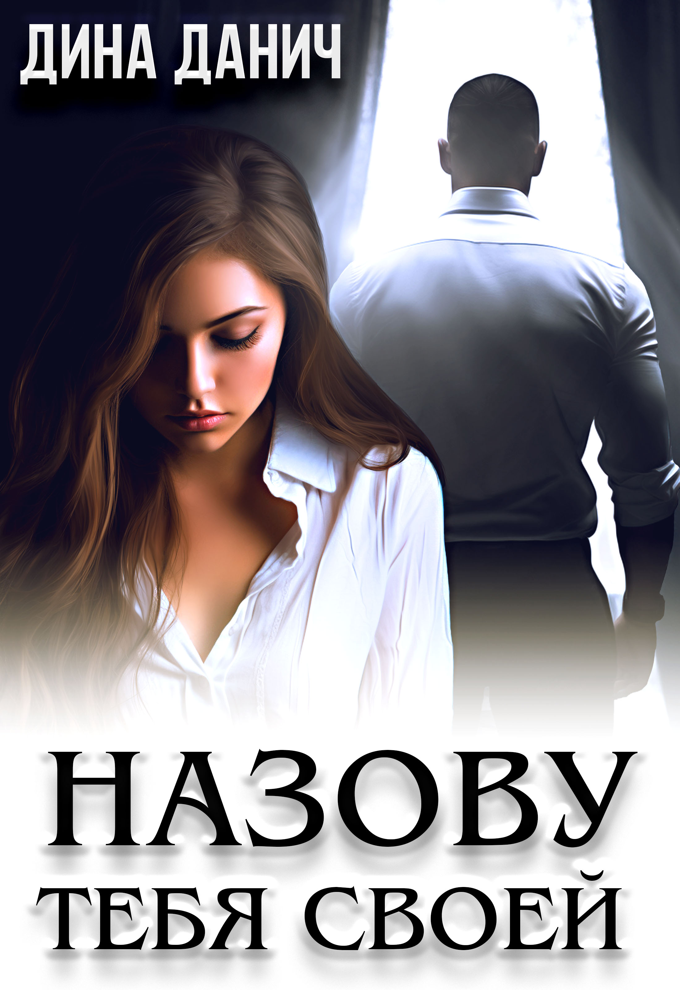 Психология отношений книги. Прочитать книгу отношение. Книжки про психологию отношений. Психология книги. Книга мужчина и женщина.