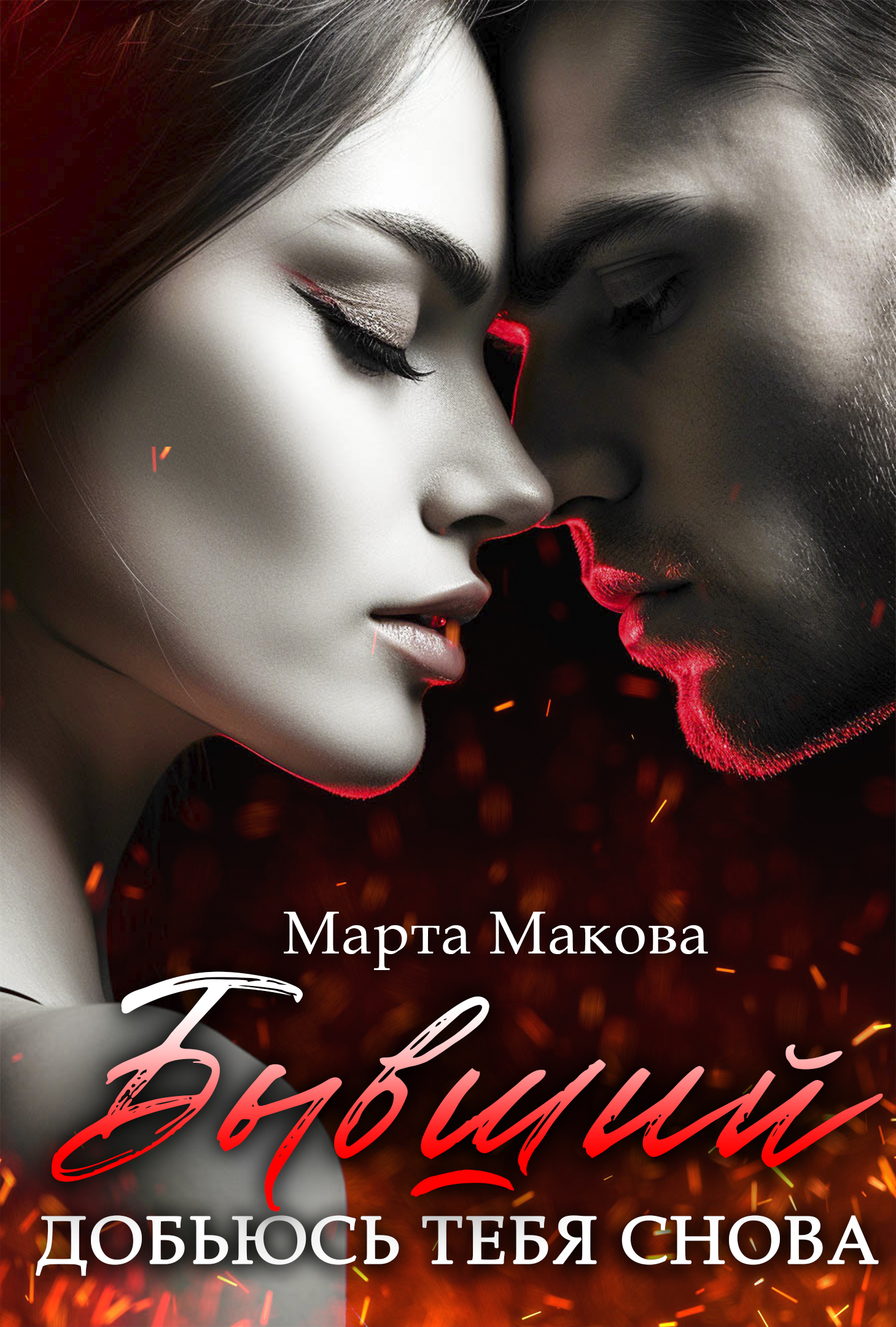 ". снова любить читать. 122 см. снова любить читать. снова любить книга.