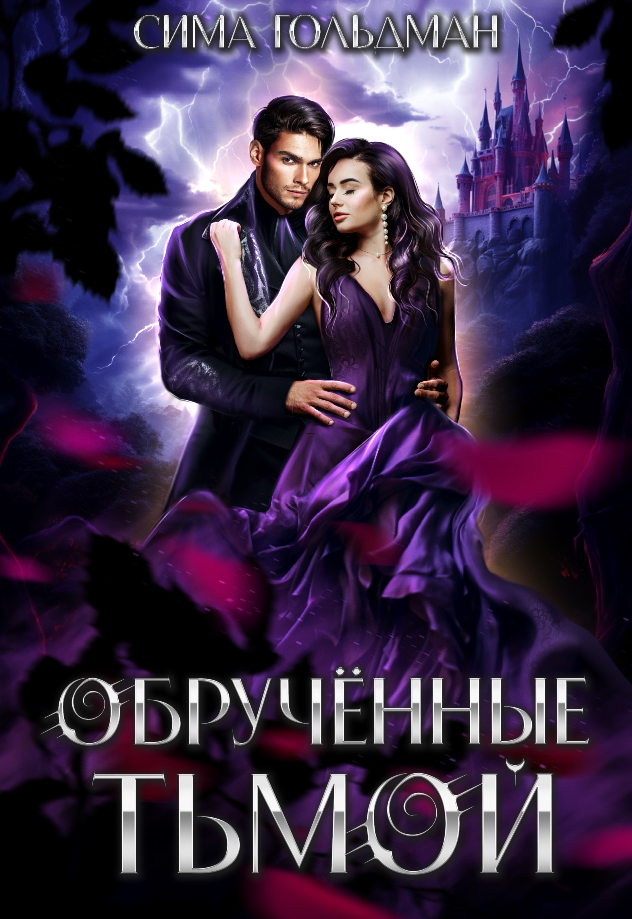 проклятая книга отзывы