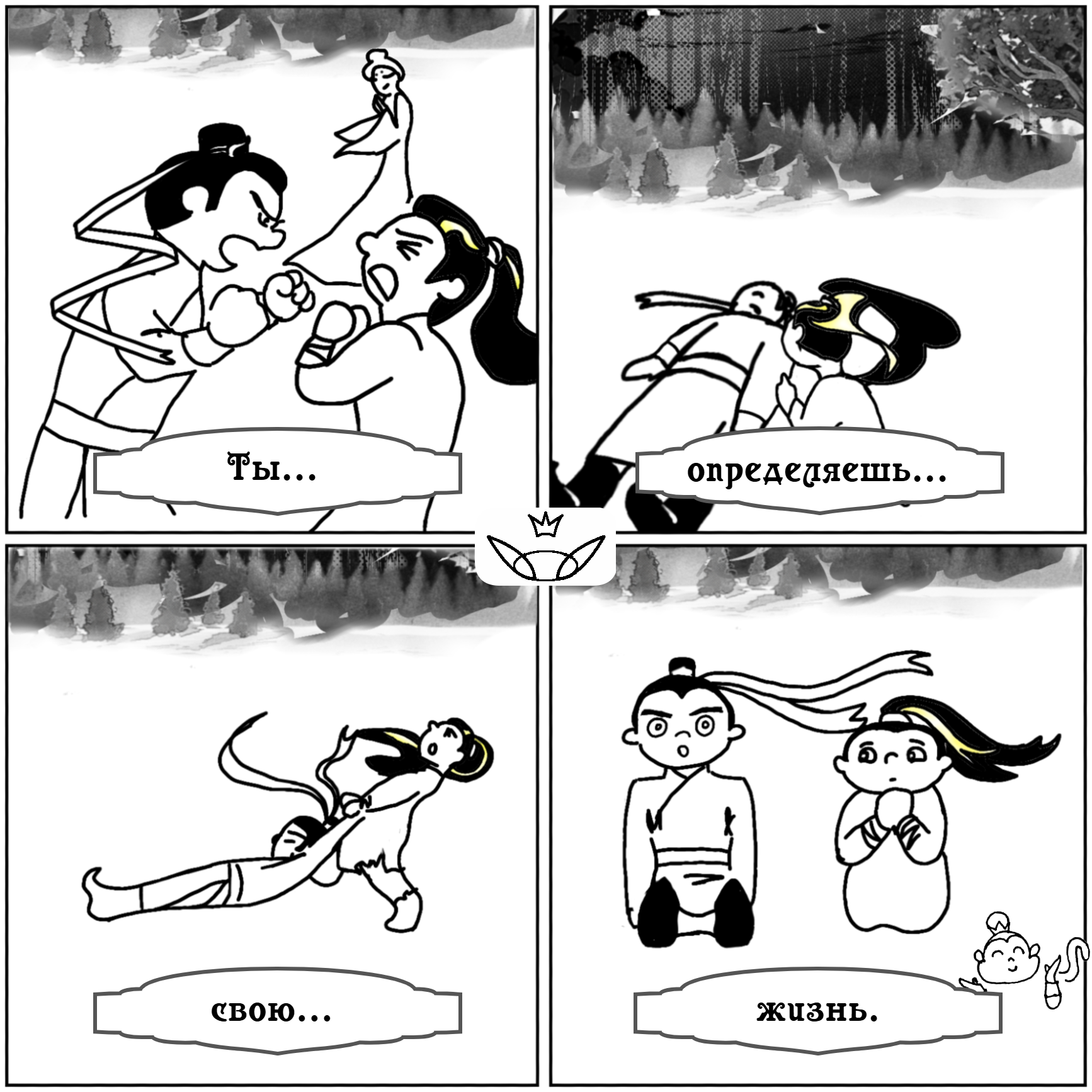 Ты определяешь свою жизнь