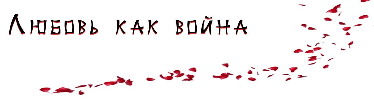 лепестки в блог-2.jpg