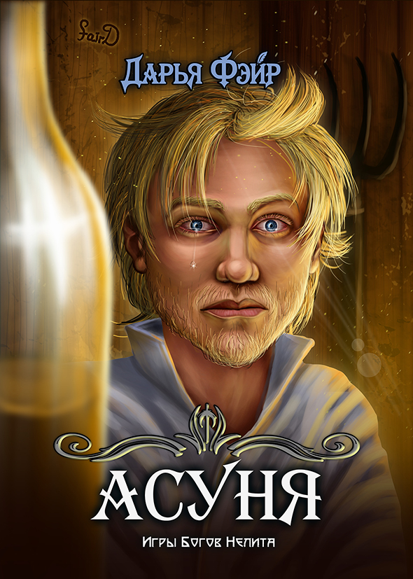 Обложка рассказа