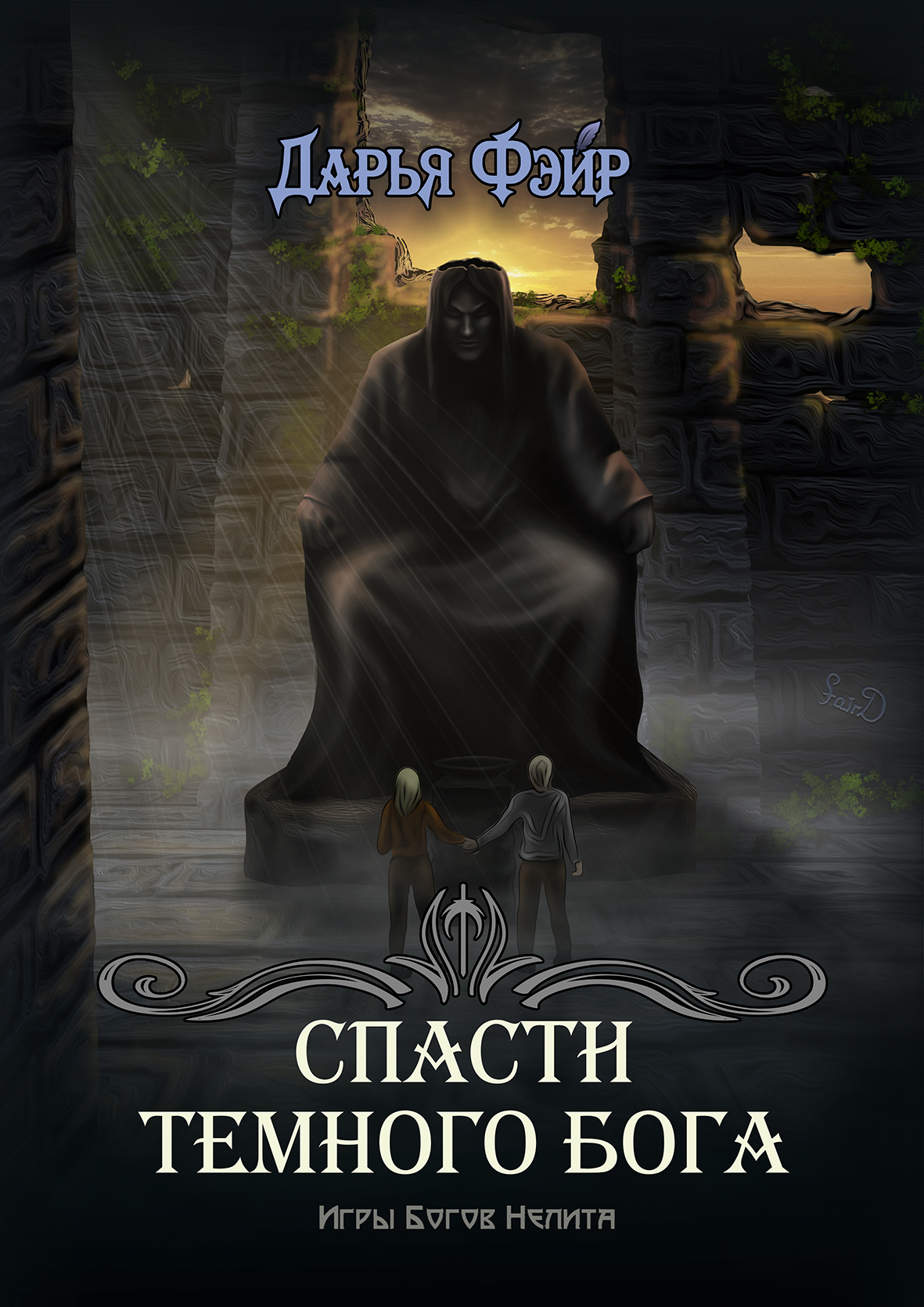 Обложка рассказа