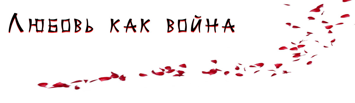 лепестки в блог-2.jpg