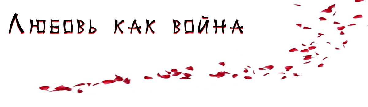 лепестки в блог-2.jpg