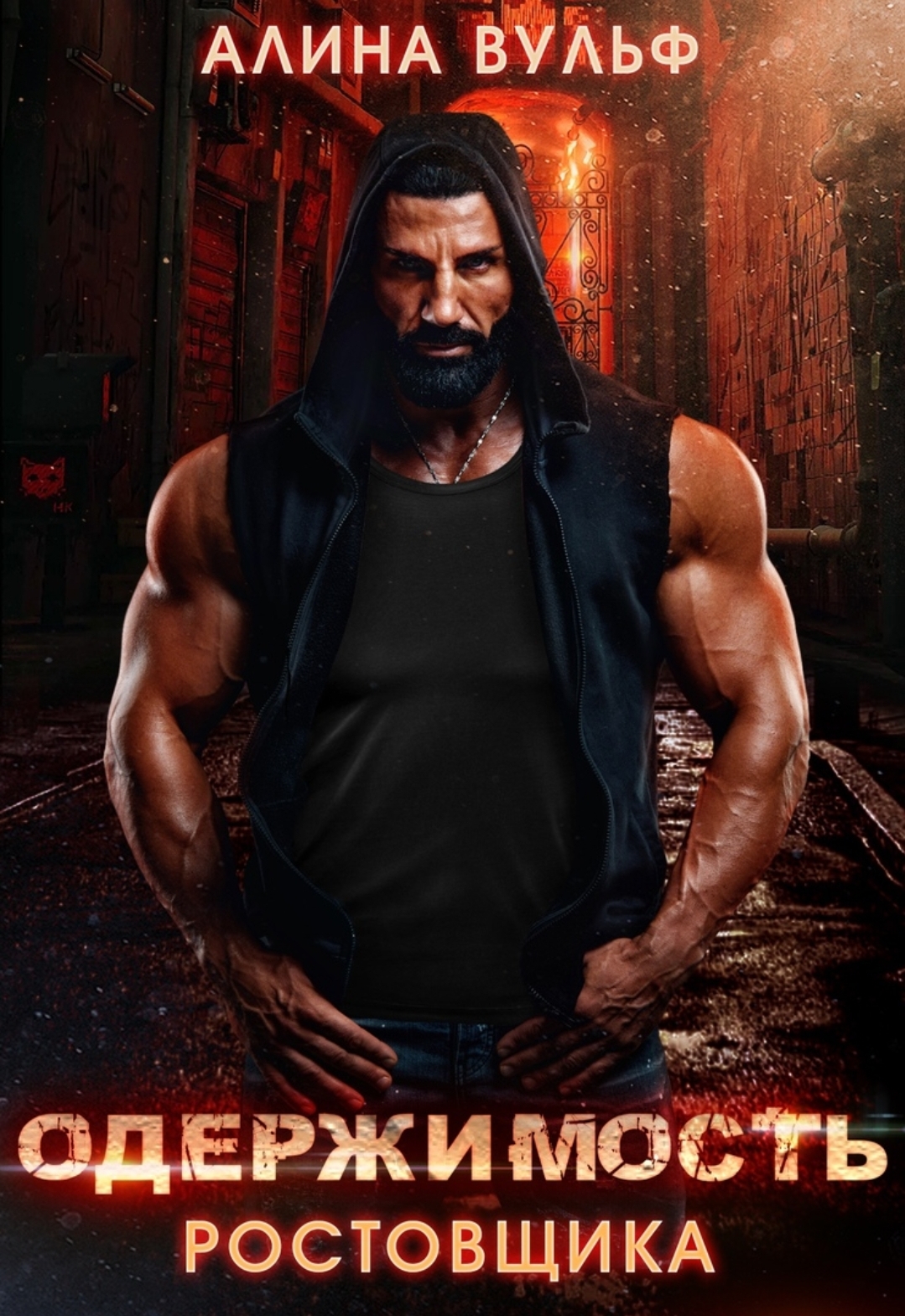 Книга одержимость (робертс н. Одержимость волочкова шоу отзывы. Книга она его одержимость. Одержимость читать. Современные любовные романы.