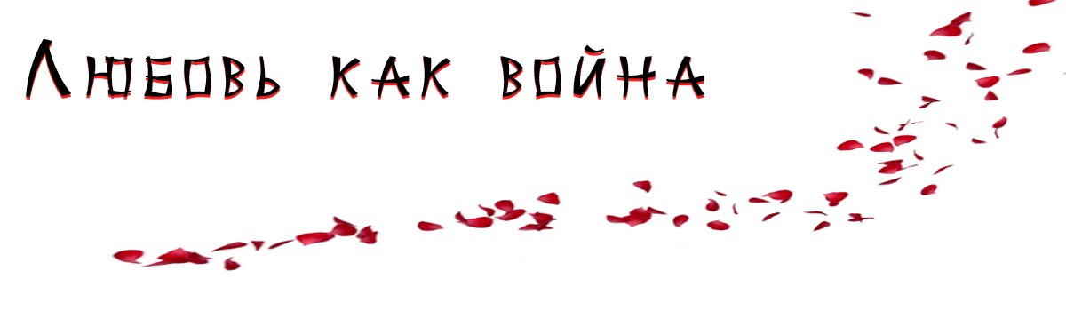 лепестки в блог-2.jpg